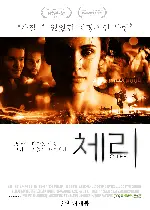 체리 포스터 (Cherry poster)