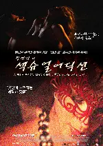 섹슈얼 어딕션 : 꽃잎에 느껴지는 쾌락과 통증 포스터 (Pleasure or Pain poster)