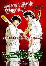 노르웨이의 숲 포스터 (Norwegian Woods poster)