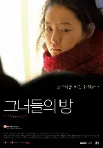 그녀들의 방 포스터 (The Room Nearby poster)