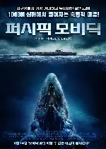퍼시픽 모비딕 포스터 (2010: Moby Dick poster)