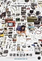 망원동 인공위성 포스터 (The Basement Satellite poster)