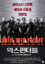 익스펜더블 포스터 (The Expendables poster)