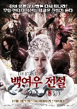 백여우 전설 포스터 (The Fox Lover poster)