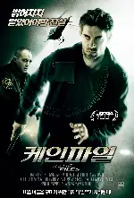 케인 파일 포스터 (The Kane Files: Life of Trial poster)