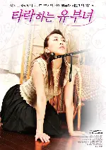 타락하는 유부녀 포스터 (A FALLING HOUSEWIFE poster)