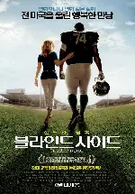블라인드 사이드 포스터 (The Blind Side poster)