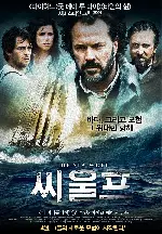 씨 울프 포스터 (Sea Wolf poster)