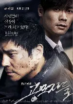 공모자들 포스터 (Traffickers poster)