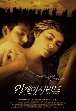 인게이지먼트 포스터 (A Very Long Engagement poster)