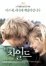 더 차일드 포스터 (The Child poster)