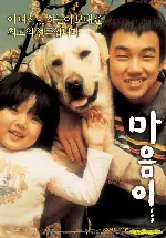 마음 포스터 (Private Fears In Public Places poster)