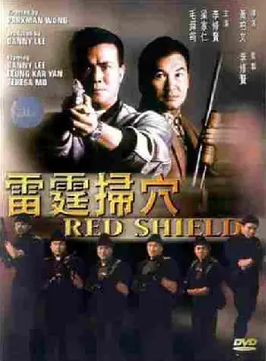 뇌정소혈 포스터 (Red Shield poster)