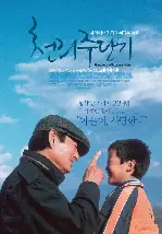 천리주단기 포스터 (Riding Alone For Thousands Of Miles poster)