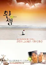 환생 포스터 (Yomigaeri poster)
