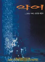 악어 포스터 (Crocodile poster)