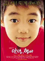 안녕, 형아 포스터 (Little Brother poster)