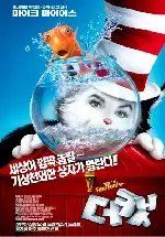 더 캣 포스터 (The Cat In The Hat poster)