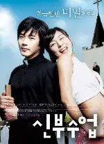 신부수업 포스터 (Love, So Divine poster)