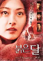 붉은 달 포스터 (Red Moon poster)