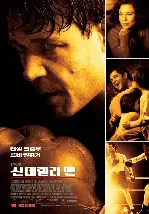 신데렐라맨 포스터 (Cinderella Man poster)