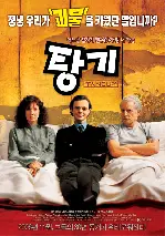 탕기 포스터 (Tanguy poster)