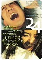 스물넷 포스터 (My Beautiful Days poster)