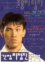 간첩 리철진 포스터 (The Spy poster)
