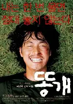 똥개 포스터 (Mutt Boy poster)