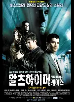 알츠하이머 케이스 포스터 (The Alzheimer Case / De Zaak Alzheimer poster)