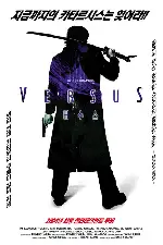 버수스 포스터 (Versus poster)