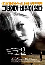 도그빌 포스터 (Dogville poster)