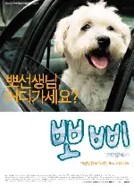 뽀삐 포스터 (Popee poster)