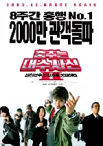 춤추는 대수사선 2 포스터 (Bayside Shakedown The Movie 2 poster)
