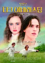 터크 에버래스팅 포스터 (Tuck Everlasting poster)