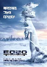 투모로우 포스터 (The Day After Tomorrow poster)