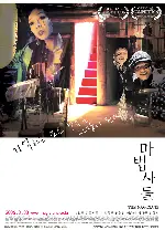 마법사들 포스터 (The Magicians poster)