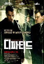 디파티드 포스터 (The Departed poster)