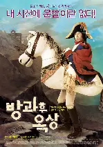방과후 옥상 포스터 (See You After School poster)