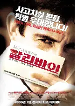 알리바이 포스터 (The Alibi poster)