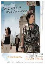 러브토크 포스터 (Love Talk poster)