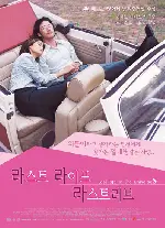 라스트 라이프, 라스트 러브  포스터 (Last Life In The Universe poster)