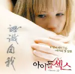 아이돌 섹스 포스터 (Stratosphere Girl poster)