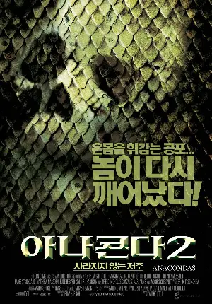 아나콘다2 : 사라지지 않는 저주 포스터 (Anacondas: The Hunt For The Blood Orchid poster)