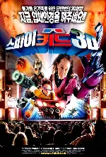 스파이 키드 3D 포스터 (Spy Kids 3-D: Game Over poster)