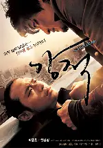 강적 포스터 (Les Formidables poster)