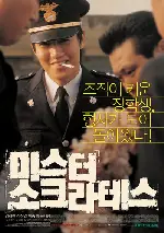 미스터 소크라테스 포스터 (Mr. Socrates poster)