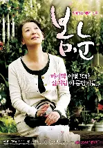 봄, 눈 포스터 (Spring, Snow poster)