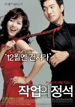 작업의 정석 포스터 (The Art Of Seduction poster)