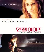 엔젤 아이즈 포스터 (Angel Eyes poster)